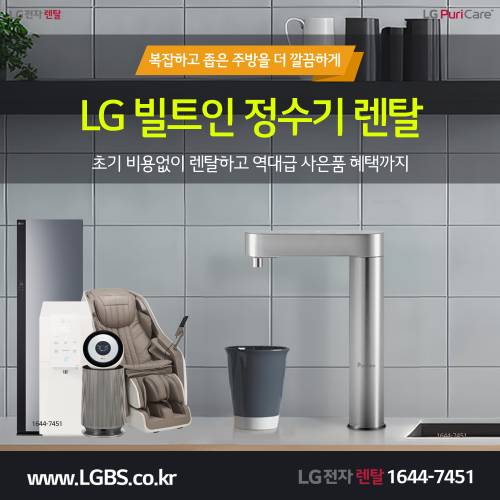 LG전자 듀얼정수기 렌탈 - 빌트인.png