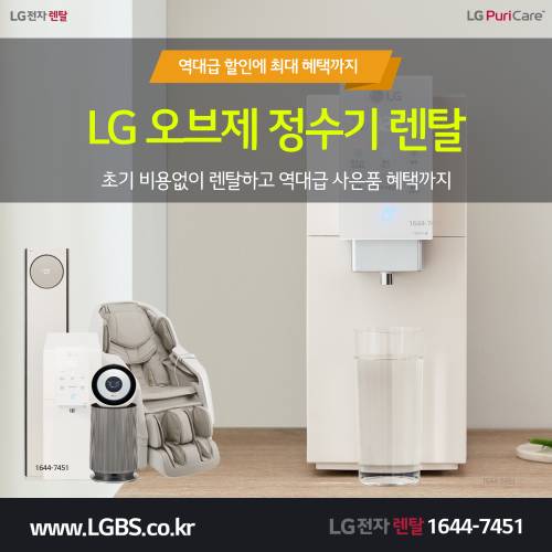 LG 퓨리케어 정수기 - 오브제.png