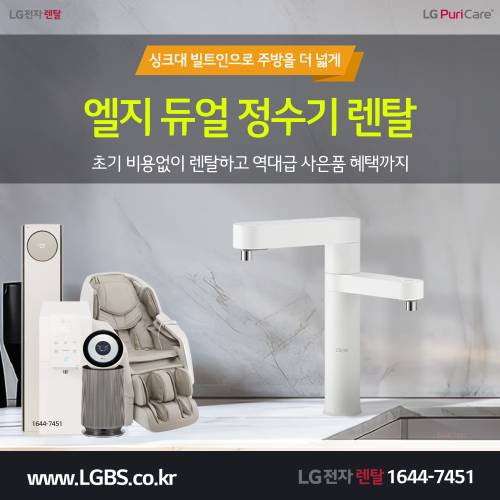 오브제 정수기 렌탈 - 듀얼.png