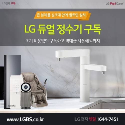 LG 듀얼정수기 렌탈 - 빌트인.png