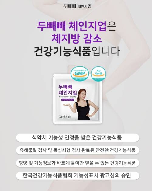 두빼빼 체인지업 다이어트3.JPG