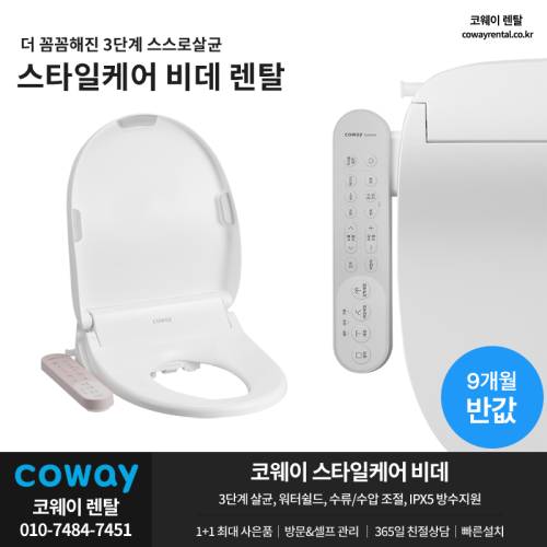 코웨이비데렌탈 1.png