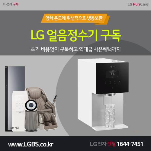 LG 얼음정수기 렌탈 - 영하의 온도.png