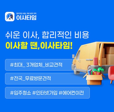 이사타임0.JPG