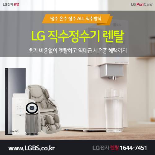 LG전자정수기렌탈 - 오브제.png