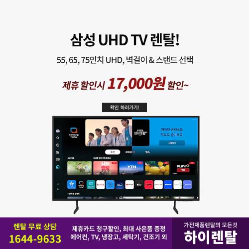 삼성 UHD TV 렌탈5.png