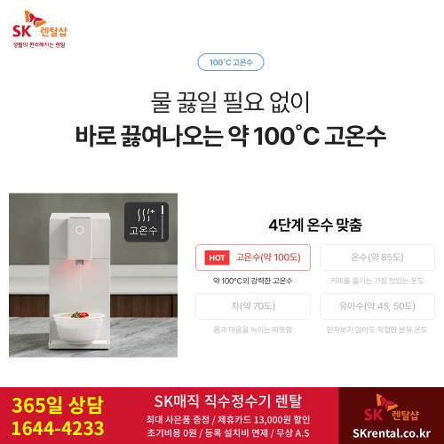 항균공기청정기 - 100도 온수.png