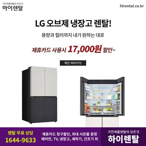 냉장고 렌탈 추천1.png