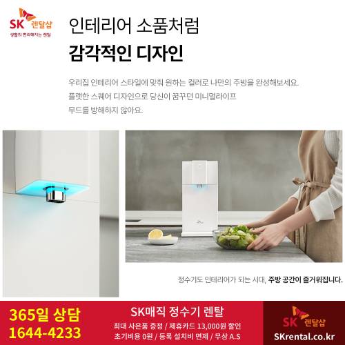 가정용 정수기 - 감각적인 디자인.png