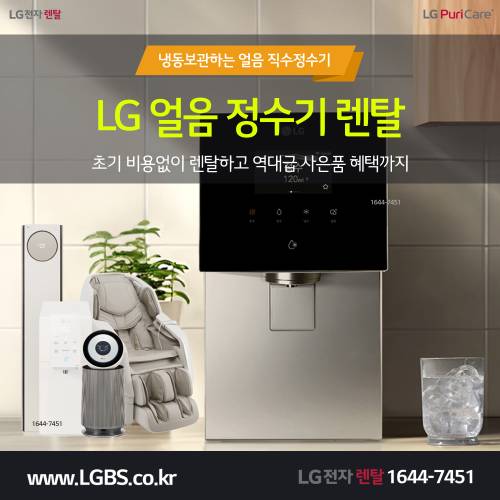 얼음정수기 - 리얼 냉동보관.png