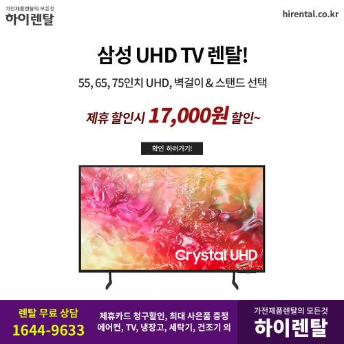 삼성 UHD TV 렌탈.png