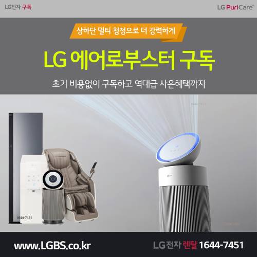 LG 에어로부스터 - 공기청정기.png