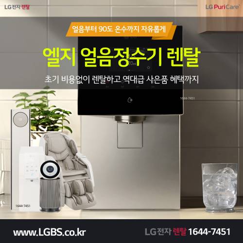 LG 얼음정수기 - 아이스 제빙.png