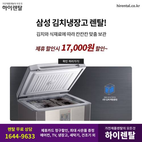 김치냉장고 렌탈 4.png