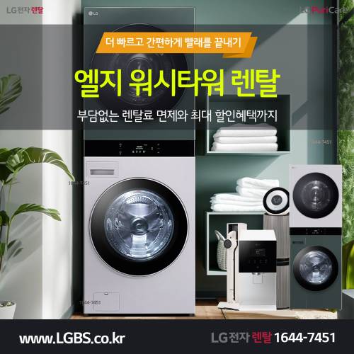 LG 올뉴 스타일러 렌탈 - 트루스팀 살균.png