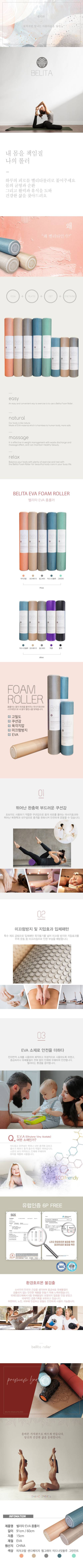 22_foamroller_전컬러.jpg