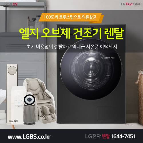 LG 세탁건조기렌탈 - 트루스팀.png