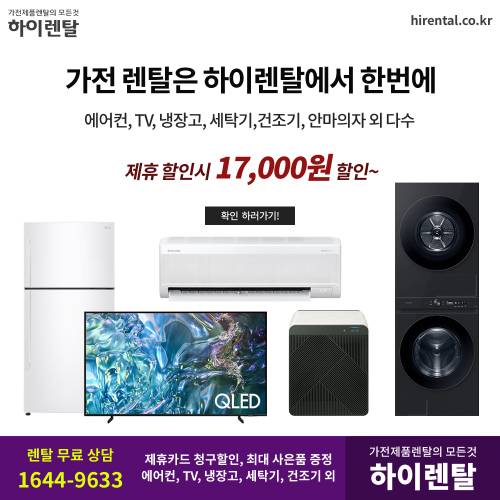 하이렌탈 할인1.png