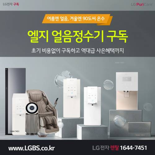 LG 얼음정수기 렌탈 - 할인.png