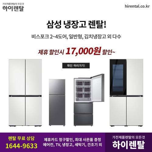 삼성비스포크냉장고렌탈.png