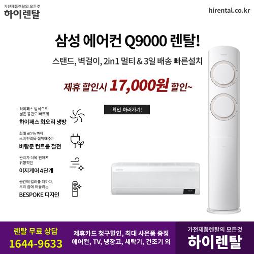 삼성 에어컨 렌탈 Q9000.png