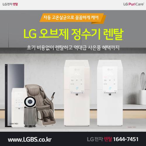 정수기 추천 - LG렌탈.png