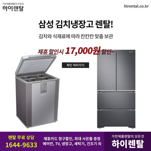 김치냉장고 렌탈 1.png