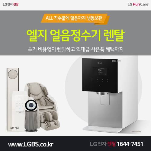 LG 얼음정수기 - 올직수.png