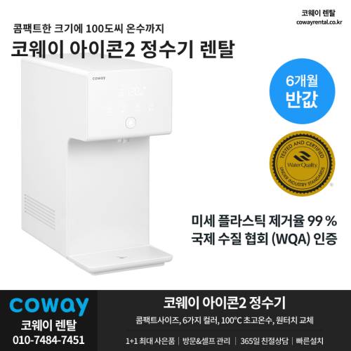 코웨이 아이콘2 정수기 3.png