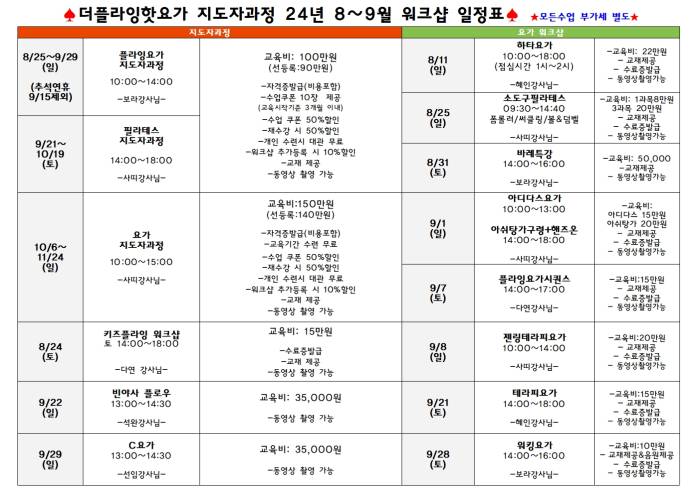 워크샵 일정표 24년 8월~9월001.jpg